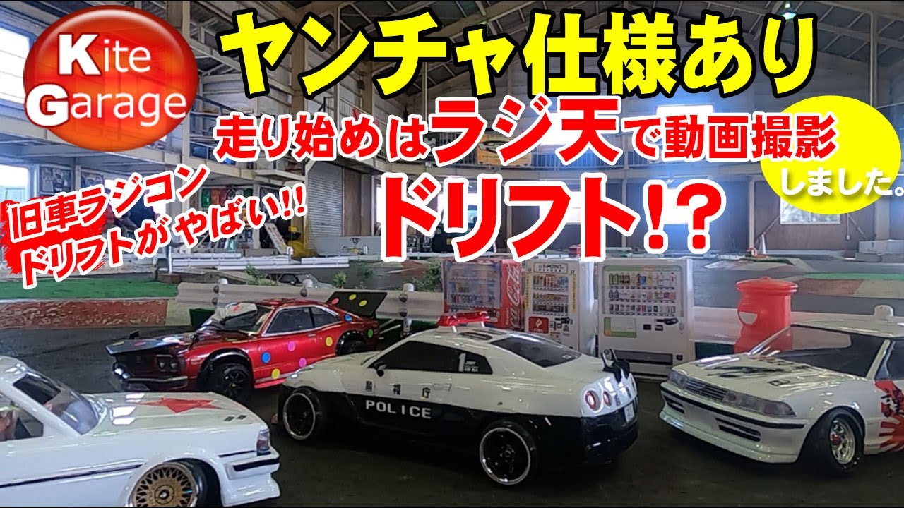 ヤンチャ仕様で暴走ドリフト 旧車 ヤンチャ仕様からフェラーリまでドリフト三昧 新年の走り始め 2駆ドリ Awdドリフト Youtube