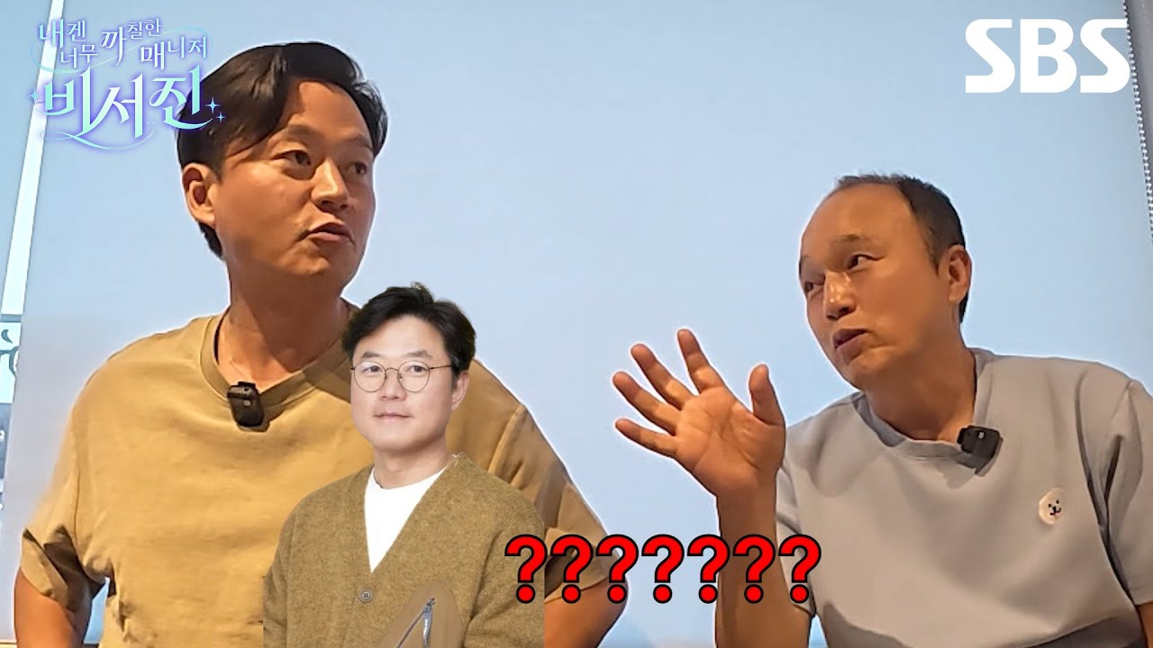 [스페셜 티저] '까칠한 매니저' 이서진이 광고주님들에게 보내는 영상 편지☆ 10월 초 비서진을 찾아주세요♨ | 내겐 너무 까칠한 매니저 - 비서진 | SBS