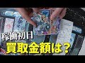 SDBH UM7弾稼働初日に当たったカードを買取査定したらまさかの超高額査定！！！！