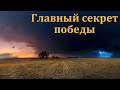 &quot;Главный секрет победы&quot;. И. В. Ващенко. МСЦ ЕХБ