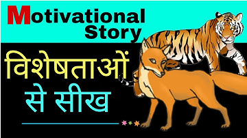 Learning by attributes Motivational story in hindi | Inspirational story l by Biography Books