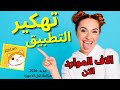 طريقة شحن عملات اهلا شات ببلاش للأندرويد والأيفون لا نهائي من الكوينز Ahlan Chat 2026