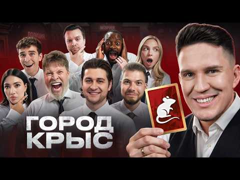 Город Крыс! Самая ЛЖИВАЯ Игра!