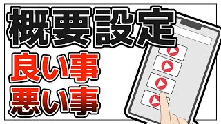再生が伸びる概要欄の設定方法 (説明欄)【YouTube studioの使い方】 再生が伸びる概要欄の設定方法 (説明欄)【YouTube studioの使い方】