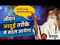 SADHGURU सर्वोच्च बुद्धिमता का सहयोग पाये | सीखें एक आसान प्रक्रिया | Life Secret | Sadhguru Hindi