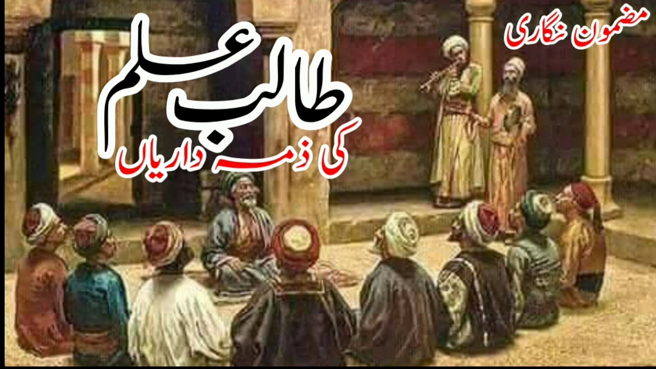Urdu Essay An Ideal Student 