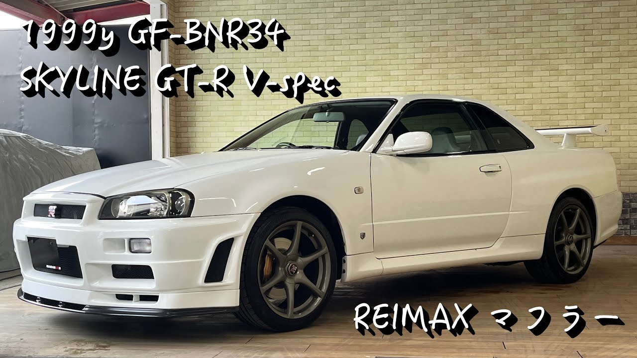 スカイラインGT-R V-spec レイマックスマフラー 排気音 - YouTube