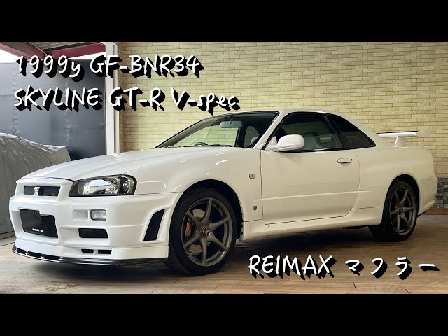 スカイラインGT-R V-spec レイマックスマフラー 排気音 - YouTube