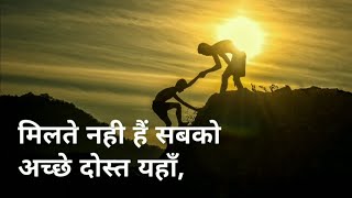 Beautiful Friendship Shayari in Hindi