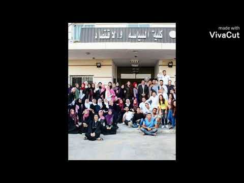 فيديو تحفيزي لكلية درسات اقتصادية والعلوم السياسية