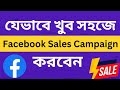 Facebook Sales Ads Campaign Bangla Tutorial | Facebook sales ads