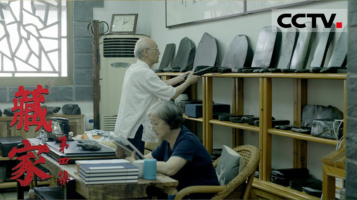 《藏家》第四集 失传百年的工艺重振回归！这位“歙砚第一人”立志创作出凝聚中国元素和徽州文脉的歙砚 【CCTV纪录】 - 天天要闻