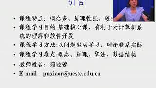 操作系统原理经典完整版电子科技大学1