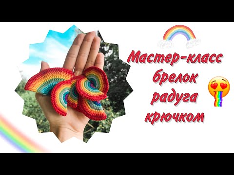 Шапочка радуга крючком схема