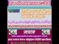 #Sawal ? #Jawab . Tulu Aftab Ke Waqt Duniyavi Karobar Kar Sakte Hai Ya Nahi ?