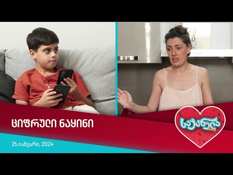 საქანელა - ციფრული ნაყინი