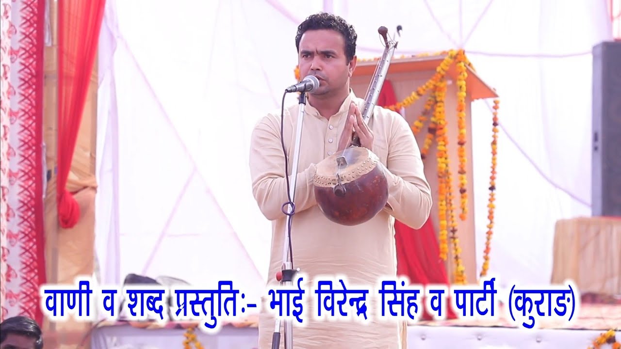 Sabad Bhajan - Virender Deshwal Kurar Swami Deeptanand Avdhoot Asram Kharar Alipur