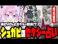 【 #ストグラ 】セクシーおねえさんにセクシー占いすることになった件について🍑【 切り抜き / シュガーピーチ / ハンタスマ 】