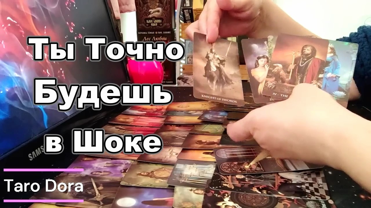 ❗С Ума Сойти😱Дичь🤕Он не Готов с Тобой Расстаться⚡❗Готовит Тебе Сюрприз🌟Мысли🤯Taro Dora #tarot