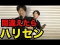 【前編】歌詞を見ずに歌い切れ!間違えたらしばかれカラオケ