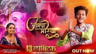 Aamcha Morya | Official Video Song | Ritesh Kamble | Keval Walanj | Bhumi | Ganpati New Song 2022