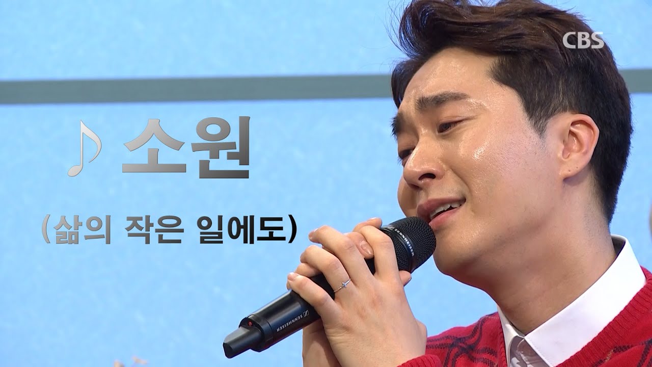 [조성모라이브] 소원 (삶의 작은 일에도)