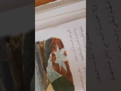 اللغة العربية قراءة قصيدة قلبي لغير هوى الأردن ما خفقا