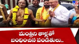 మంత్రిని తాళ్లతో బంధించిన పండితులు.. || Minister Chelluboina Venu Gopala Krishna - TV9