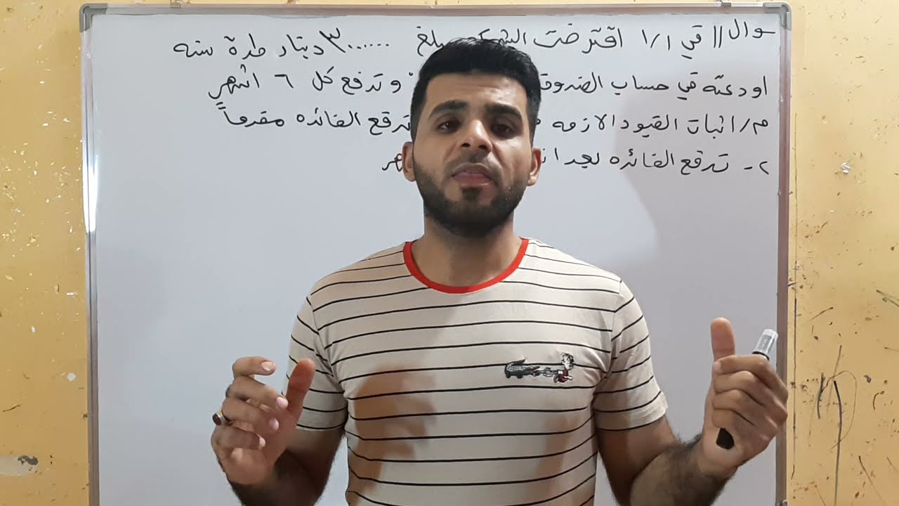 القرض/ فائدة القرض / دفع الفائدة مقدمآ وبعد انتهاء المده / مرحله اولى