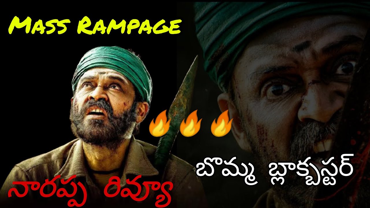 Narappa review | Narappa review in telugu | Narappa full review | venkatesh Narappa | నారప్ప  రివ్యూ