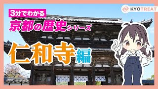 【3分で分かる】京都の歴史！仁和寺編