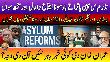 UK asylum law changes, overseas Pakistanis Barcelona gathering and Adiala diary- Punjabi Vlog