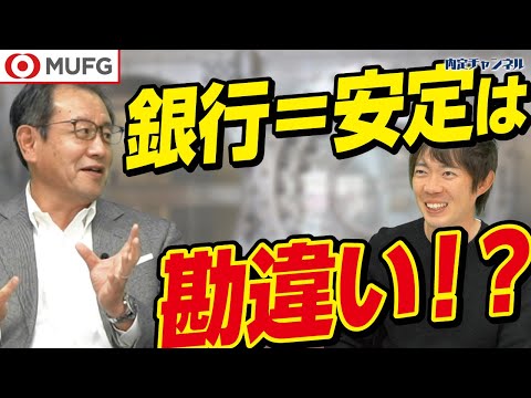 【三菱UFJ銀行】理想のキャリアを歩むために意識すること｜Vol.868
