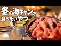 【キャンプ飯】海辺でねぎま鍋!【ソロキャンプ】