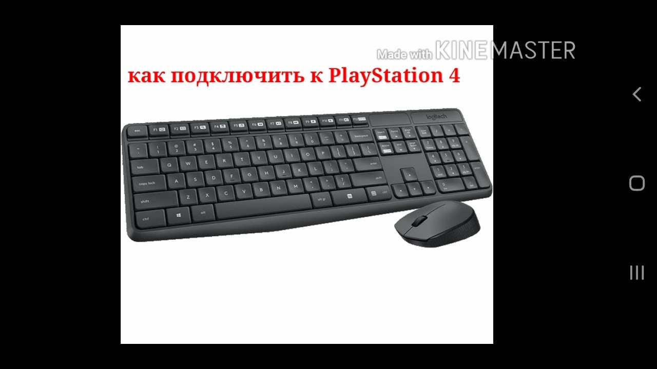 Ps4 клавиатура и мышь как подключить. Как подключить клавиатуру. Как подключить на плейстейшен 4 про клавиатуру и мышку. Как к плейстейшен подсоединить мышку и клавиатуру. Как подключить клавиатуру к сони плейстейшен 4.