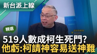 【精華】小草都要變蔥了? 519究竟誰才是主角! 李正皓笑酸: 柯講話還會有人畫圈圈 519人數成柯文哲生死門? 范世平虧