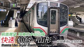 【6倍速】急勾配もスイスイ暴走 仙山線 仙台→山形