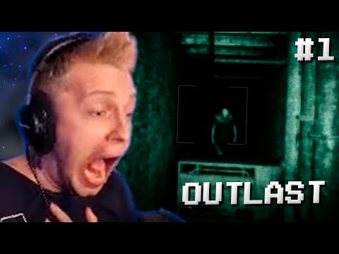 Видео: СТИНТ ПРОХОДИТ OUTLAST #1