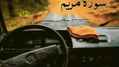 ما تيسر من سورة مريم القارئ أشرف الفيوشي