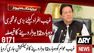 ehsaas program 2020 | insaf imdad program | ehsaas emergency cash program | insaf imdd screenshot 3