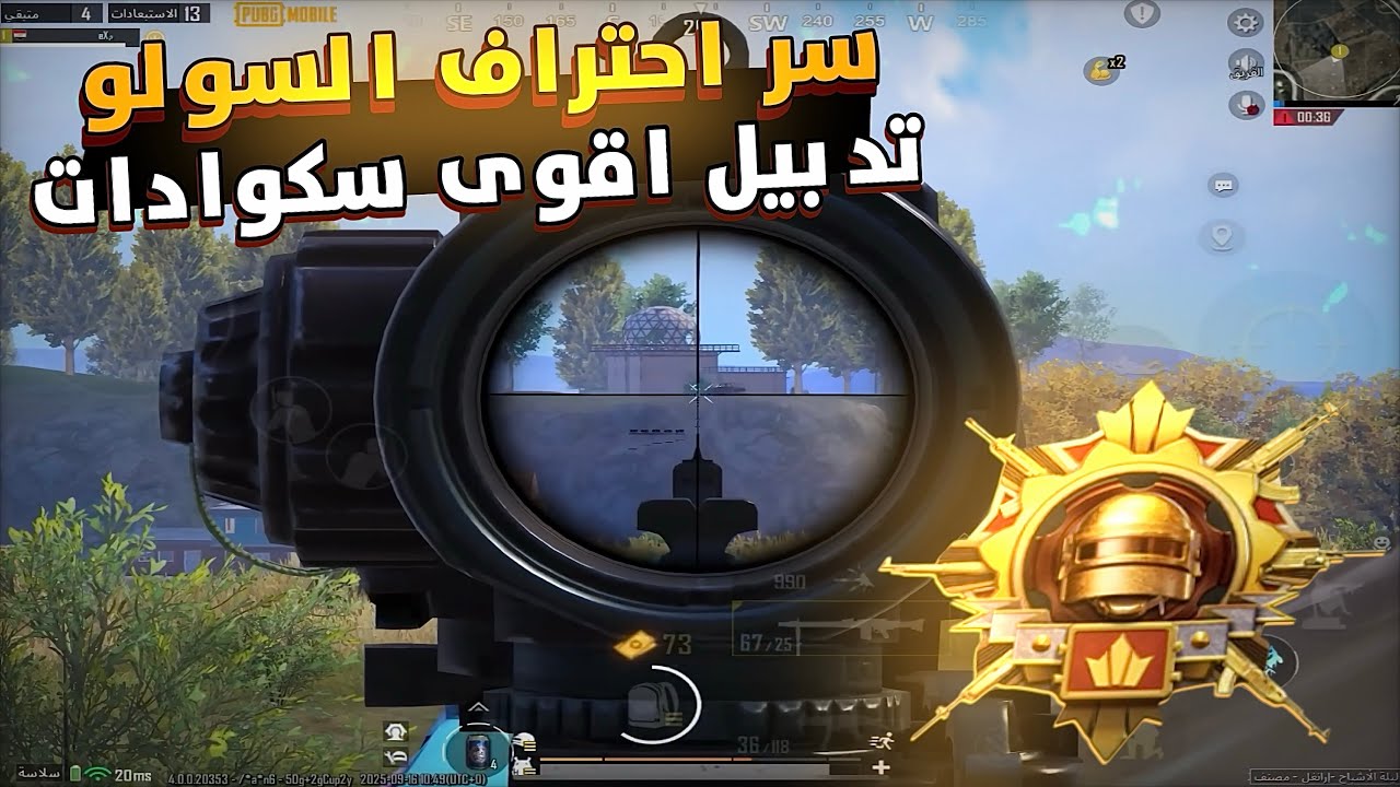 سولو سكواد - تدبيل اقوى سكوادات فى المود الجديد 💀 PUBG MOBILE 