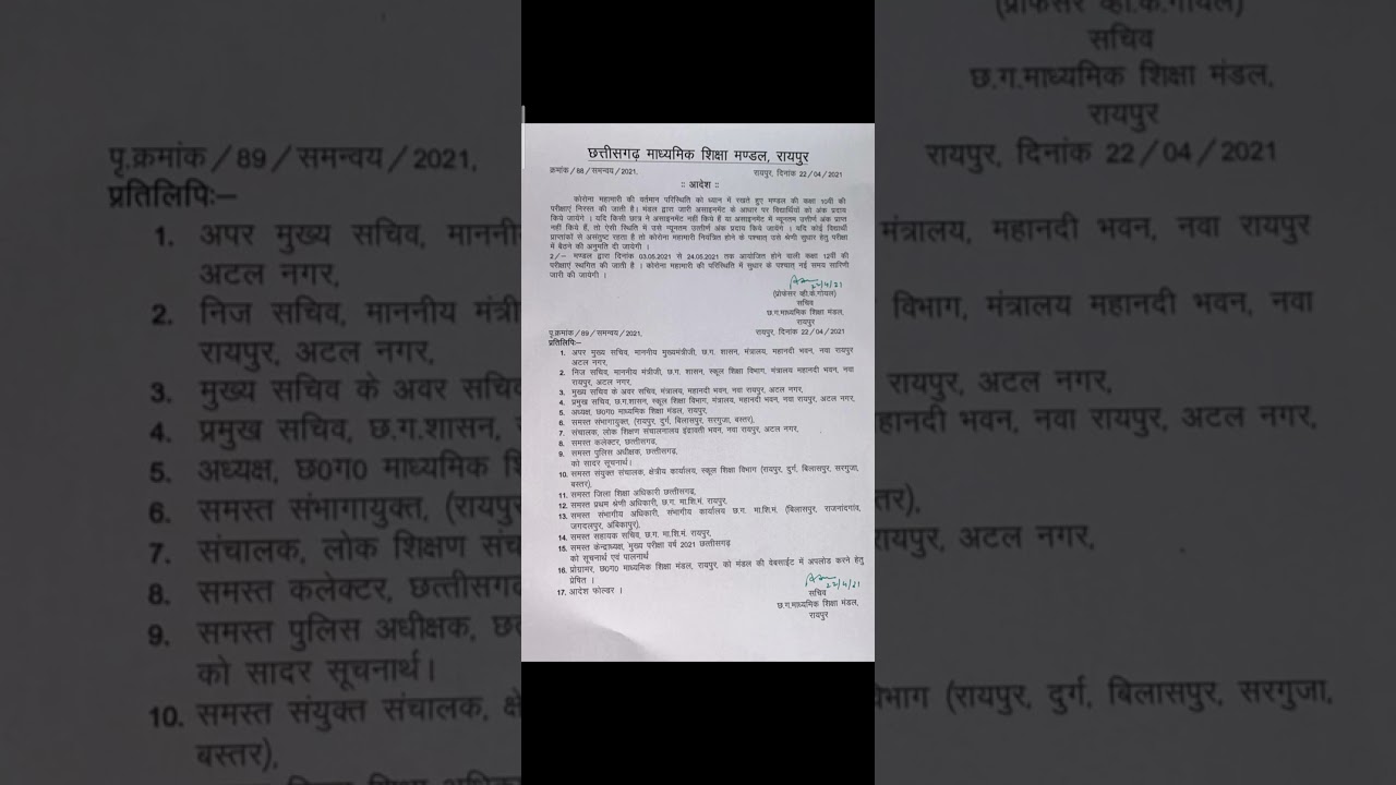 Chhattisgarh Board Exam 2021 || General promotion news || Cg board exam 2021 update 