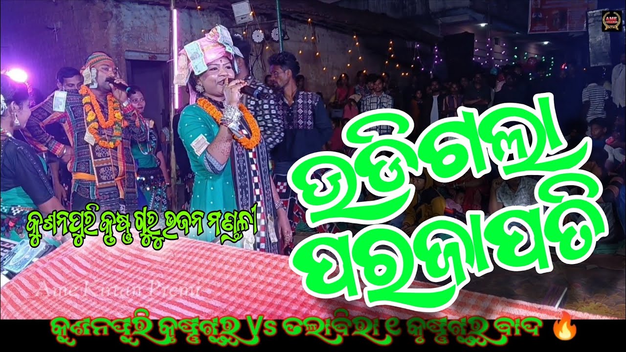 ଉଡିଗଲା ପରଜାପତି🔥🔥ସମ୍ବଲପୁରୀ ଗୀତ🔥🔥#viralsong #trendingshortvideo🔥🔥23 February 2026