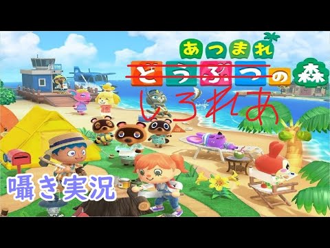 【ASMR】あつまれしろれあの森 #8【音フェチ】あつまれどうぶつの森