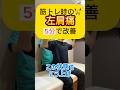 筋トレ肩の痛みは"脳疲労"が原因?5分で解消!
