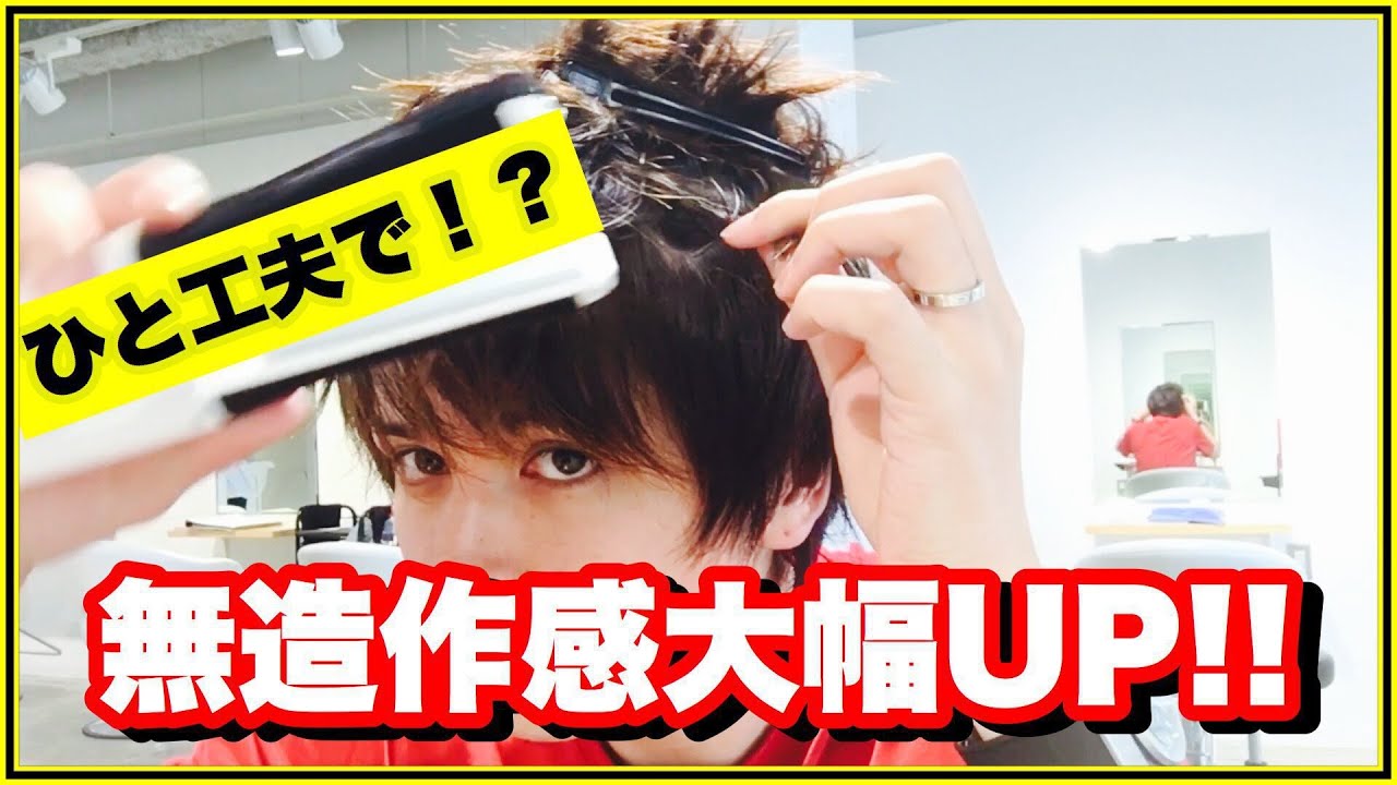 ストレートアイロンで無造作パーマ風ヘアセット 髪工房 匠