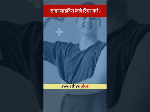 साइनसाइटिस केले ट्रिगर गर्छ? | What Triggers Sinusitis? | Dr Krish Shah | #Shorts