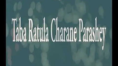 তব রাতুল চরণ পরশে | Taba ratul charon parase | Song of Sri Sri Thakur | Bengali Song | Joyguru
