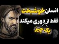 سخنان حیرت انگیز و ممنوعه از زکریای رازی که نمیخواهند بدانید