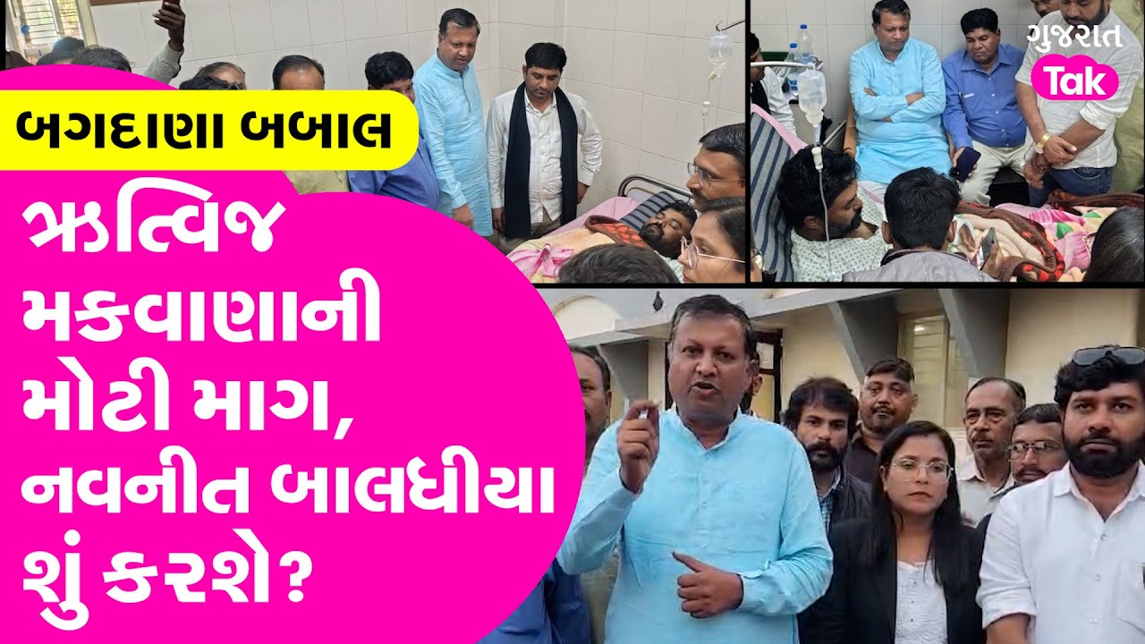 Bagdana Babal માં કોંગ્રેસના કોળી આગેવાનો શું બોલ્યા ? 